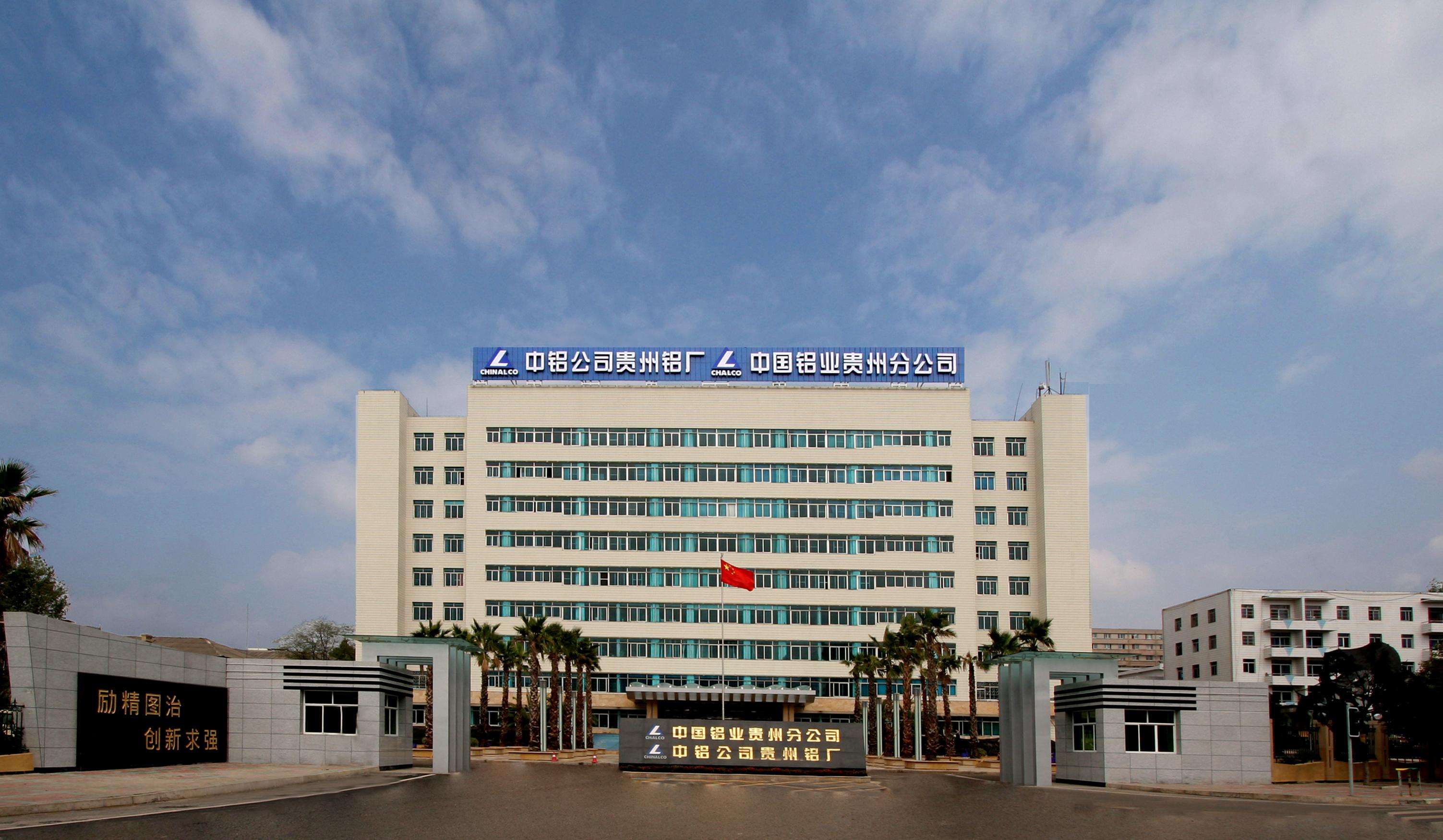 中国铝业